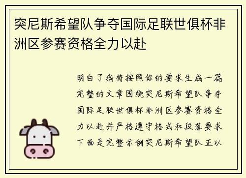 突尼斯希望队争夺国际足联世俱杯非洲区参赛资格全力以赴