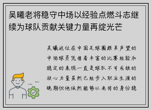 吴曦老将稳守中场以经验点燃斗志继续为球队贡献关键力量再绽光芒